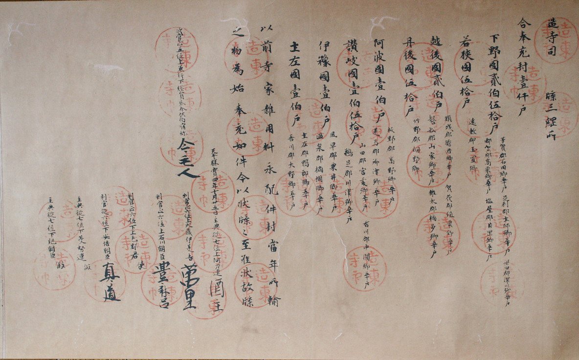 Document de cancelarie de la Tōdai-ji, din anul 752, păstrat în Shōsōin: coloane de scris, nume, cantități și peceți de verificare. Registrele de gosp