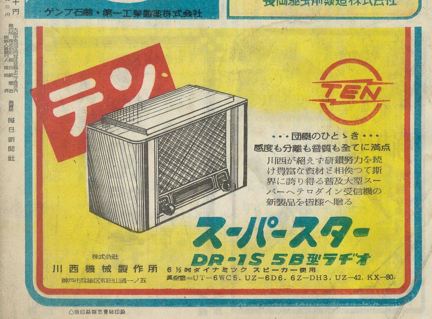Coperta din spate a revistei Sunday Mainichi din 15 mai 1949: reclamă la un aparat de radio japonez, modelul Superstar DR-1S 5B, cu difuzor dinamic de